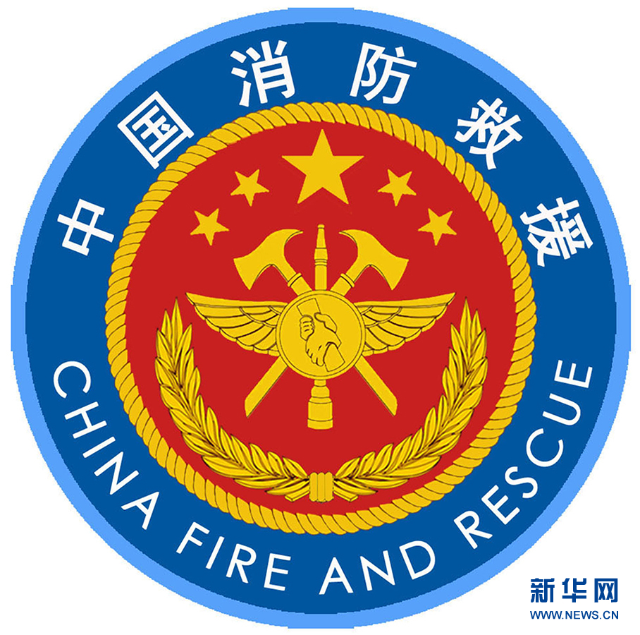 应急管理部发布国家综合性消防救援队伍改革过渡期身份标识牌