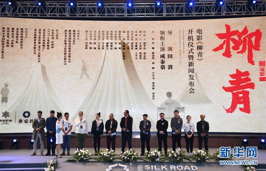 （文化）（1）电影《柳青》在西安开机
