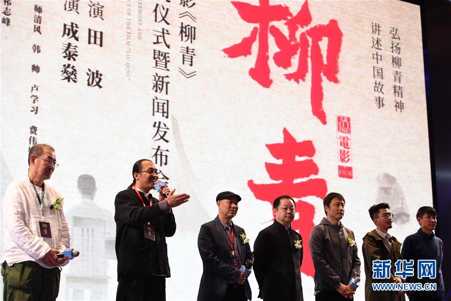（文化）（2）电影《柳青》在西安开机