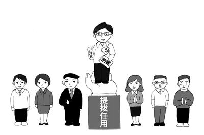 【深度】中组部干部监督局局长解密:选人用人