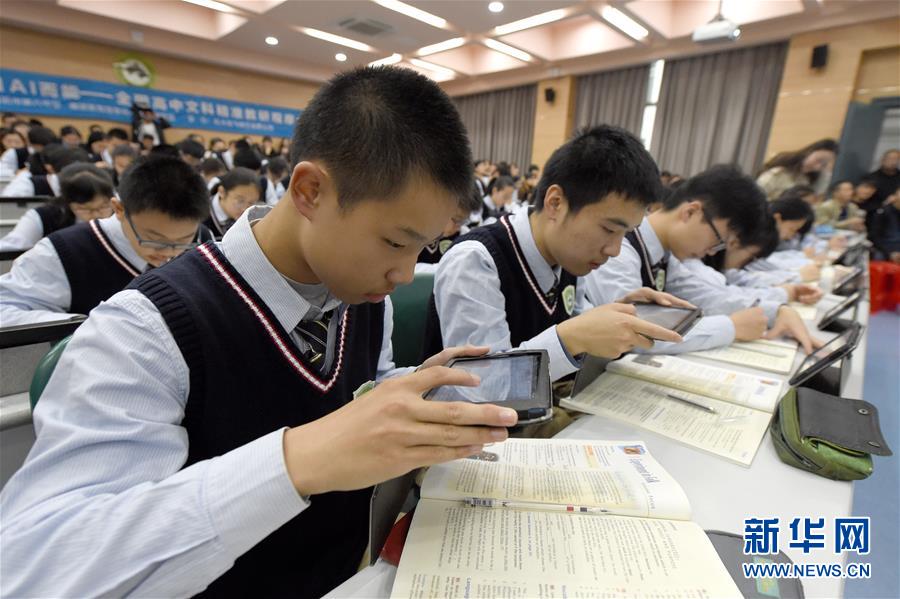 （教育）（3）智慧教育助力课堂学习