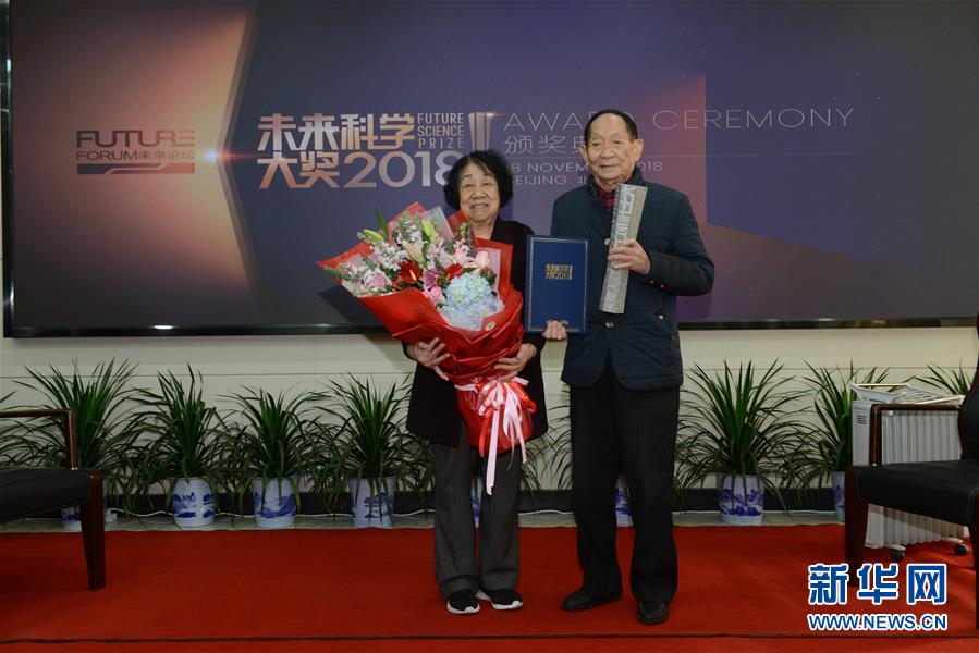 （图文互动）（2）袁隆平在长沙接受2018年未来科学大奖奖杯证书