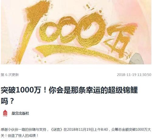 众筹超1000万元! 故宫首款游戏书揭秘乾隆年间秘史