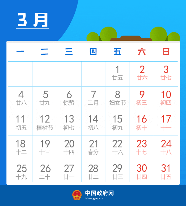 2019年放假安排出炉了 春节放假是这几天!  