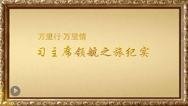 //vodfile11.news.cn/data/cdn_transfer/FF/F2/ff0a3b41e56fbee0ab1288a942ddd1f4646b0bf2.mp4