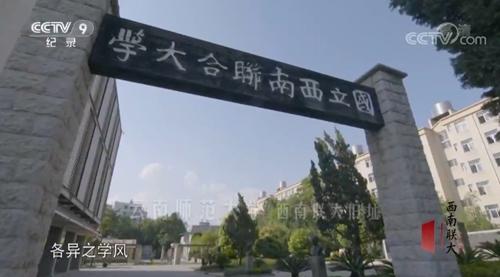 图片来源:纪录片《西南联大》视频截图 点击进入下一页