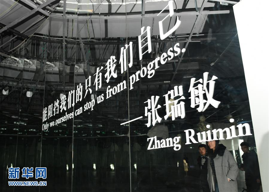 (改革先锋风采·图文互动)(3)“我不过是赶上了时代的节拍”——记注重企业管理创新的优秀企业家张瑞敏