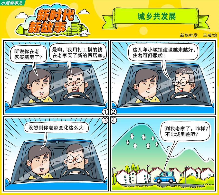 (奋进新时代·迎接两会)(18)共享发展——向共同富裕方向稳步前进