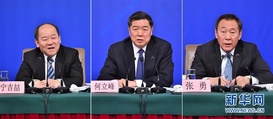 （两会）（6）国家发改委主任何立峰等就“创新和完善宏观调控，推动高质量发展”答记者问