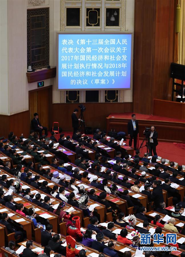 （两会）（6）十三届全国人大一次会议在北京闭幕