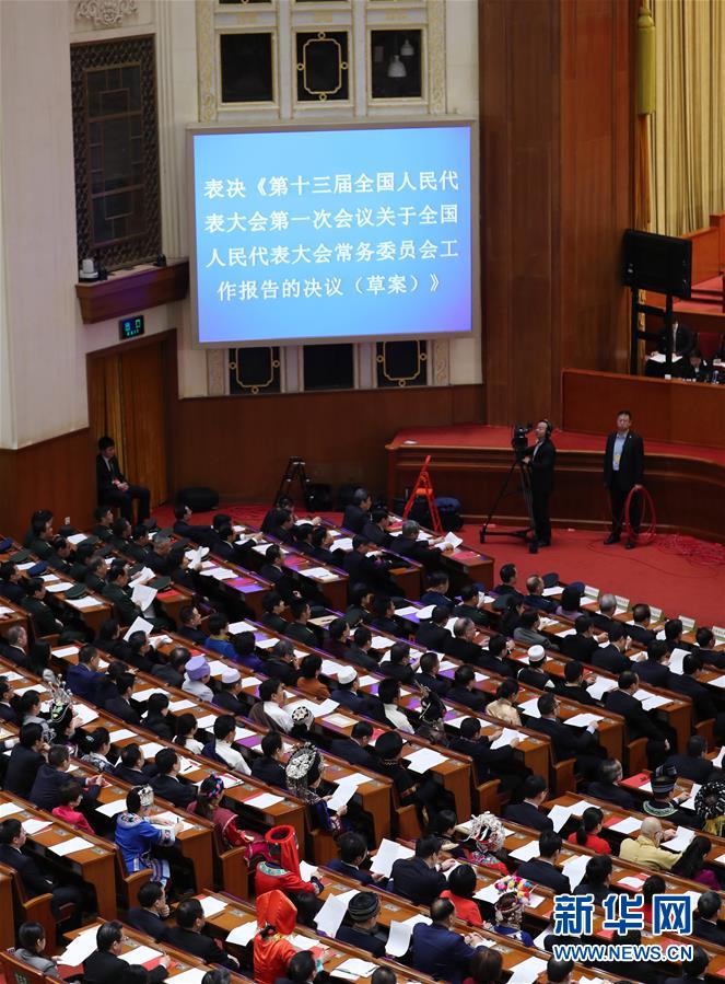 （两会）（8）十三届全国人大一次会议在北京闭幕