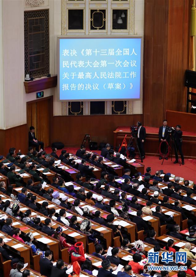 （两会）（9）十三届全国人大一次会议在北京闭幕