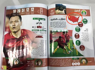 【文体艺苑】中国足协就亚洲杯宣传册错误向亚