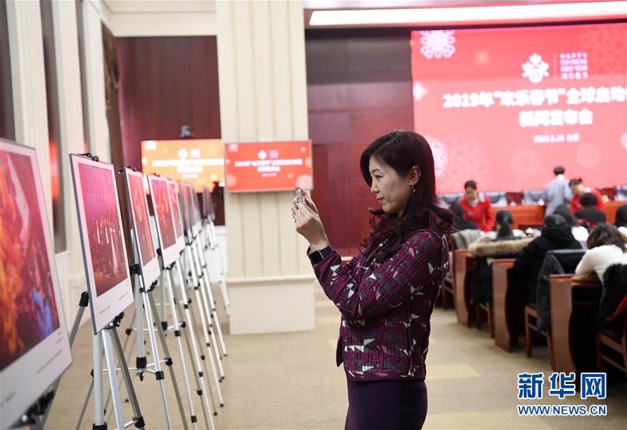 （社会）（2）2019年全球“欢乐春节”活动启动