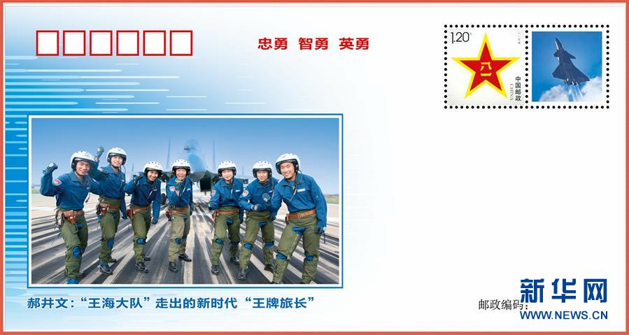 （圖文互動）（3）中國空軍發布“時代楷模”郝井文強軍風採郵封