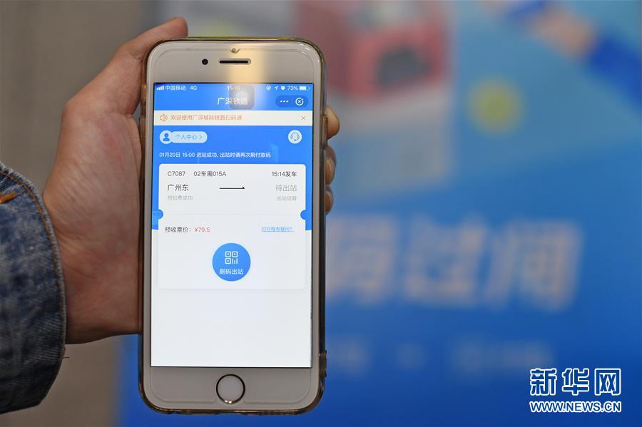 （关注春运）（1）广深城际铁路将正式推出支付宝扫码乘车