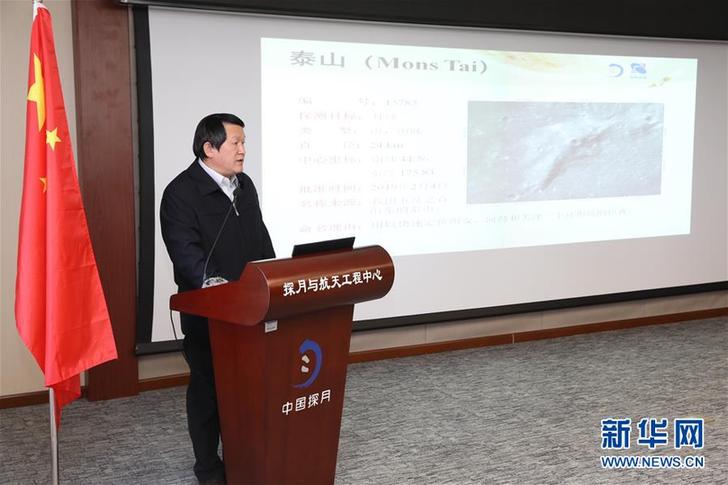 (科技)(2)嫦娥四号着陆点命名为“天河基地”