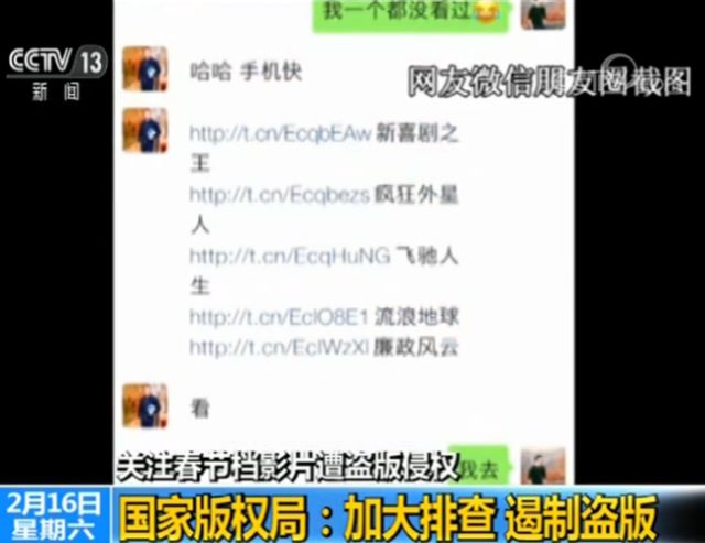 多部春节档影片遭侵权 版权局:加大排查遏制盗版