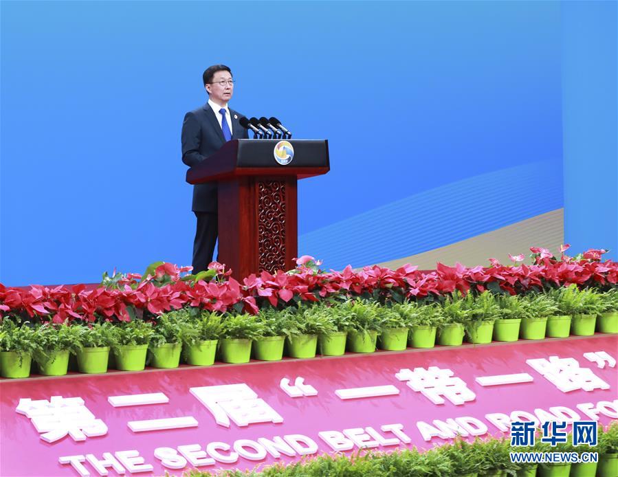(“一带一路”高峰论坛)韩正出席第二届“一带一路”国际合作高峰论坛高级别会议并致辞