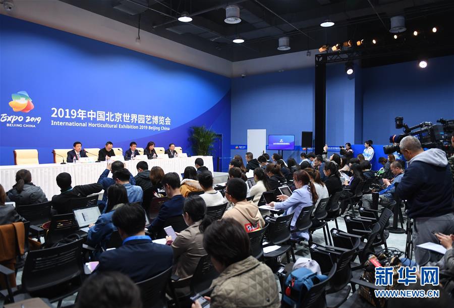 （北京世园会·XHDW）（1）2019北京世园会举行开幕式文艺晚会新闻发布会