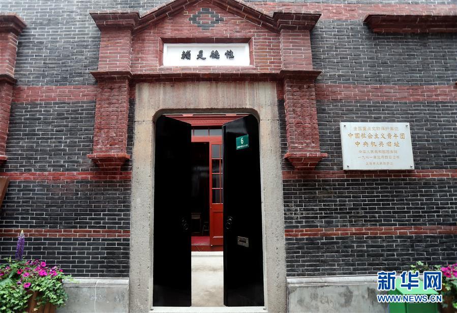 （圖文互動）（1）中國社會主義青年團中央機關舊址完成修繕重新開放