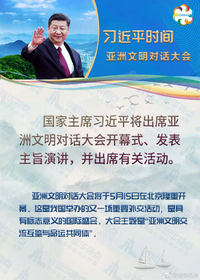 国家主席习近平将出席亚洲文明对话大会并发表主旨演讲