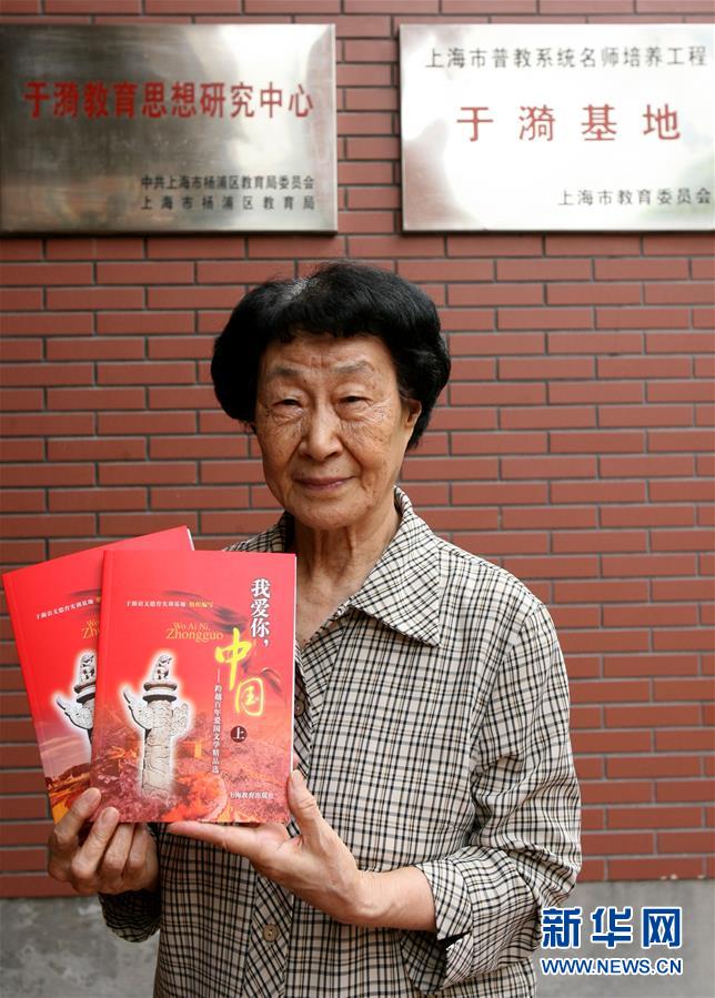 (爱国情 奋斗者·图文互动)(3)于漪:站上讲台就是生命在歌唱