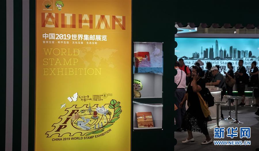（文化）（2）中国2019世界集邮展览开幕