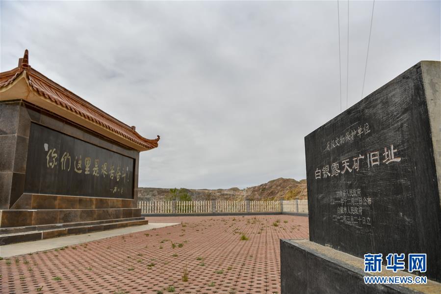 （社会）（6）甘肃白银：工业遗迹保护开发助推文旅融合