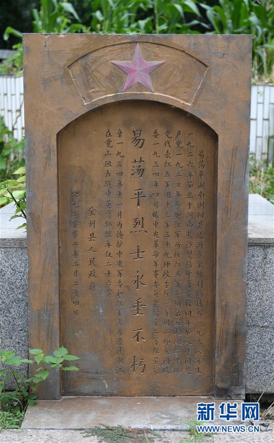 (壮丽70年·奋斗新时代——记者再走长征路·图文互动)(1)这里,长眠着一位26岁的红军政委