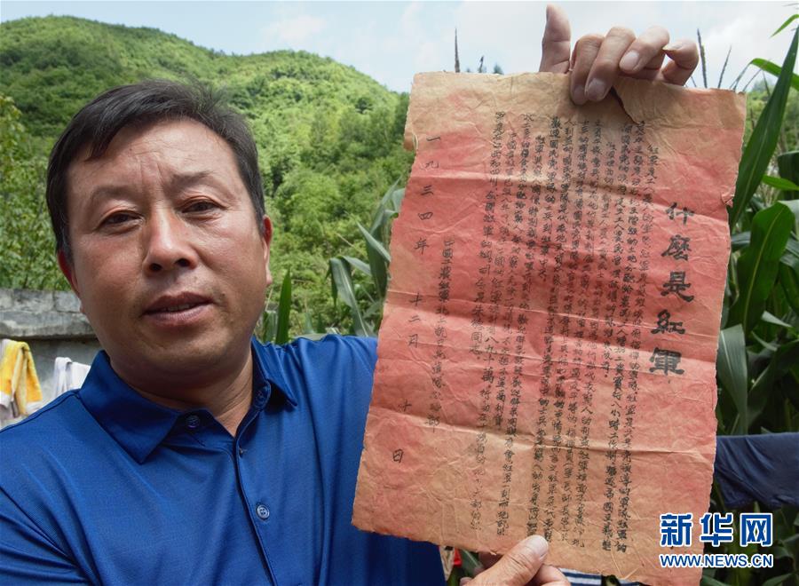 （壮丽70年&middot;奋斗新时代&mdash;&mdash;记者再走长征路&middot;图文互动）（1）一张宣传单透露出的红军精神 