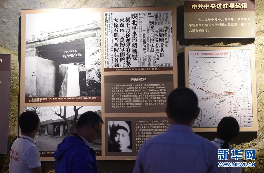 （壮丽70年&middot;奋斗新时代&mdash;&mdash;记者再走长征路&middot;图文互动）（3）两份报纸和一块根据地&mdash;&mdash;红军长征落脚陕北的偶然与必然