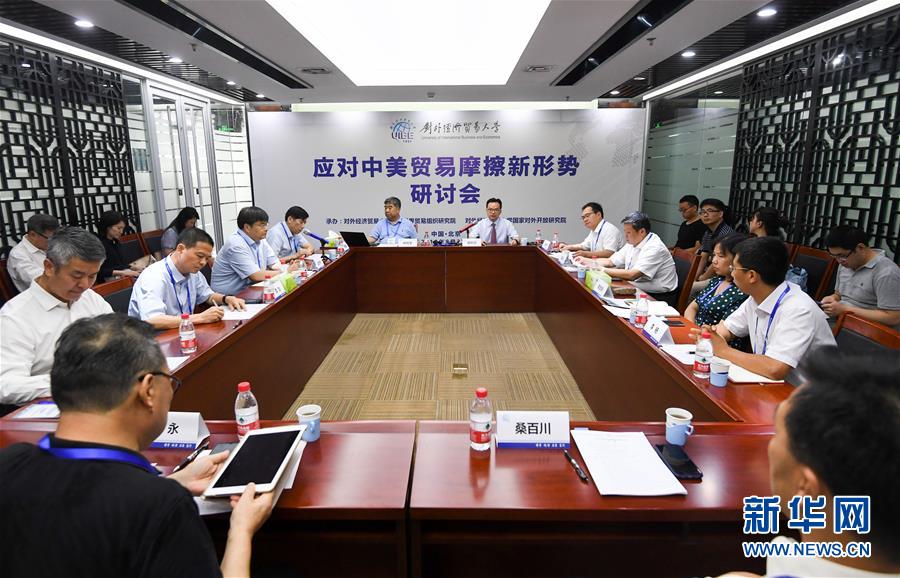 (中美经贸摩擦专家谈·图文互动)(1)美方不断“撞南墙” 让世界经济“很受伤”——专家学者批美式霸凌和单边主义