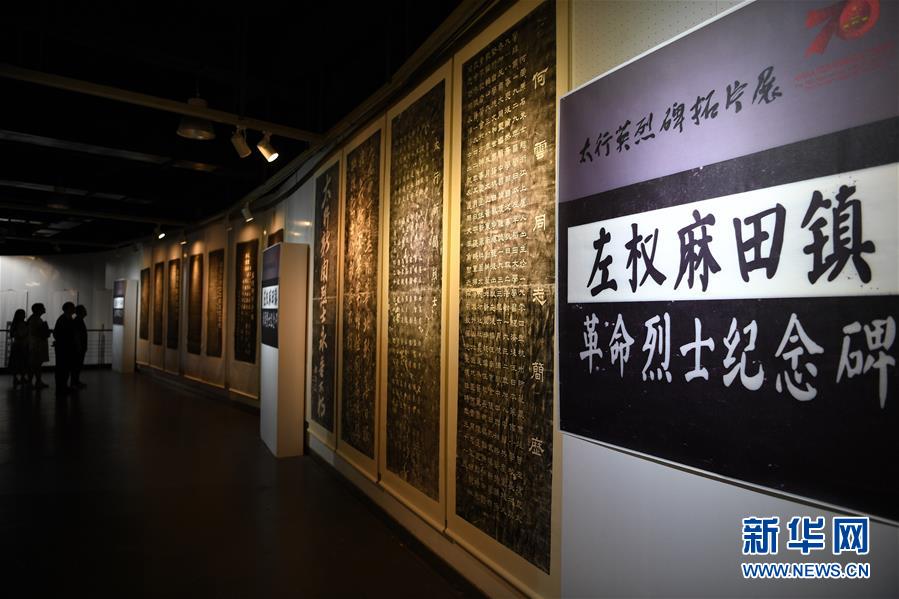 (图文互动)(1)140余幅太行英烈碑拓片重温抗战岁月