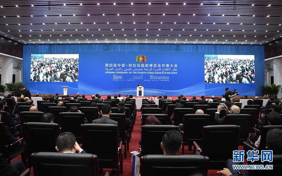 (新华全媒头条·图文互动)(1)舟舶继路辟新天 商使交属焕新颜——写在第四届中阿博览会开幕之际