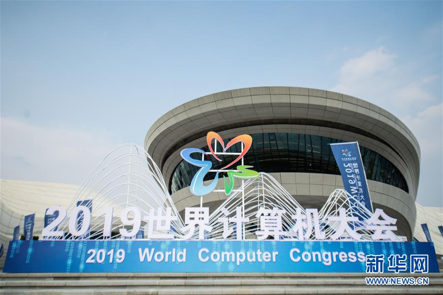 (新华全媒头条·图文互动)(1)心算、珠算到超算 计算“极限”该如何突破?——世界计算机大会新观察