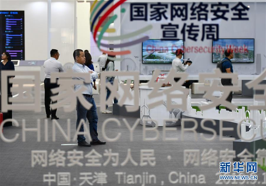 （社会）（2）2019年国家网络安全宣传周在津开幕