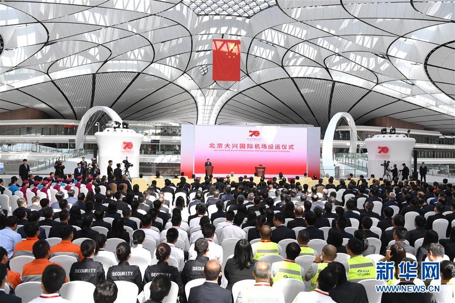 （经济）北京大兴国际机场正式投入运营