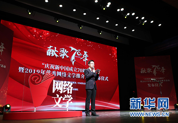 25部网文佳作获国家新闻出版署和中国作协联合推介