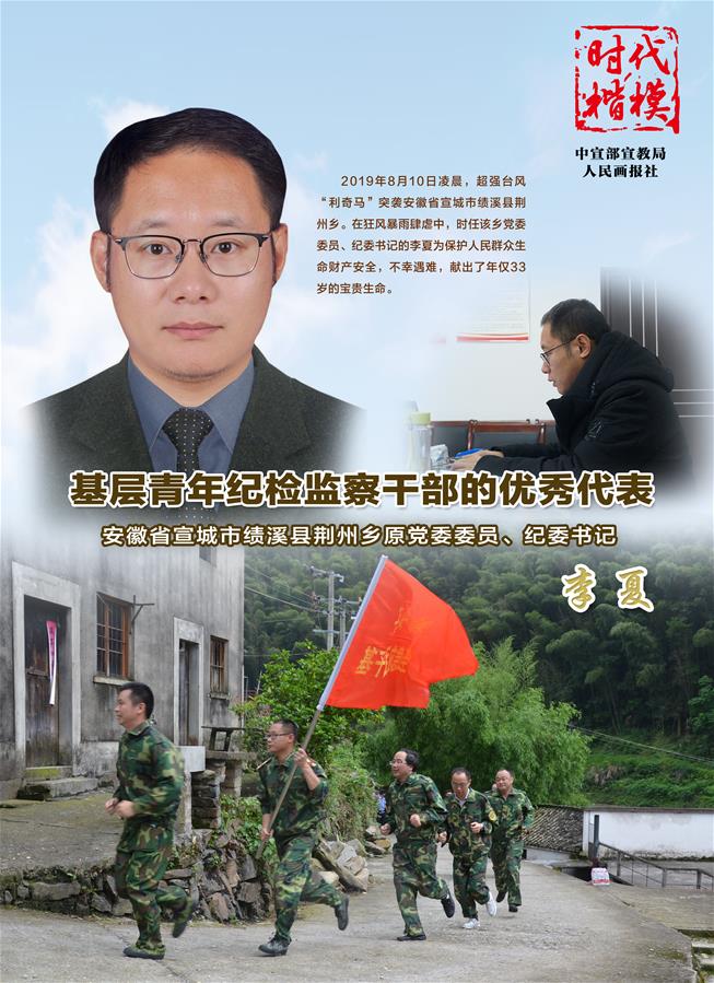 （时代楷模公益广告）（1）时代楷模李夏公益广告