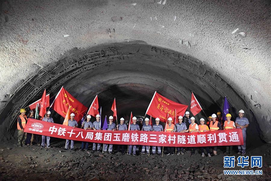 （经济）（1）玉磨铁路三家村隧道顺利贯通