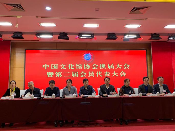 中国文化馆协会换届大会暨第二届会员代表大会在京召开