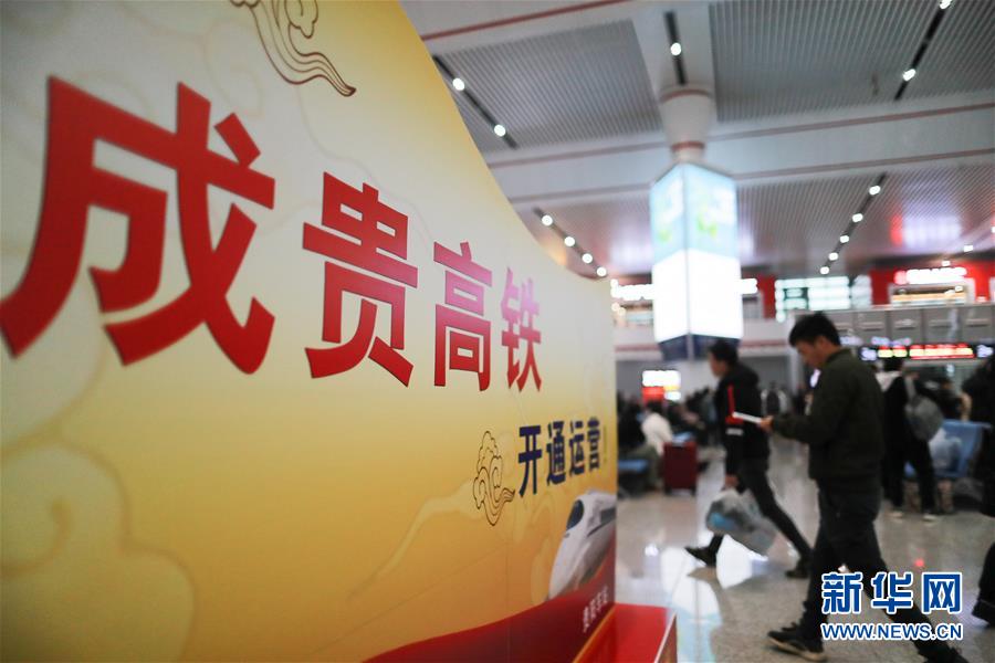 (新华全媒头条·图文互动)(5)乌蒙欢歌高铁来——写在成贵高铁通车之际