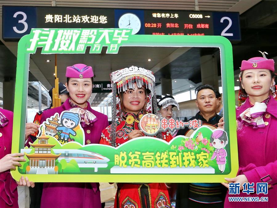 (新华全媒头条·图文互动)(16)乌蒙欢歌高铁来——写在成贵高铁通车之际