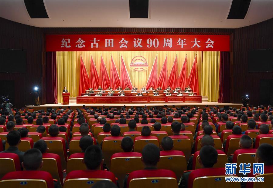 (时政)(1)纪念古田会议90周年大会举行