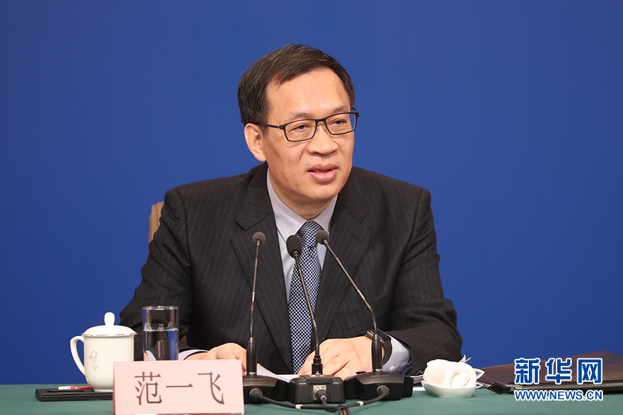 中国人民银行副行长范一飞