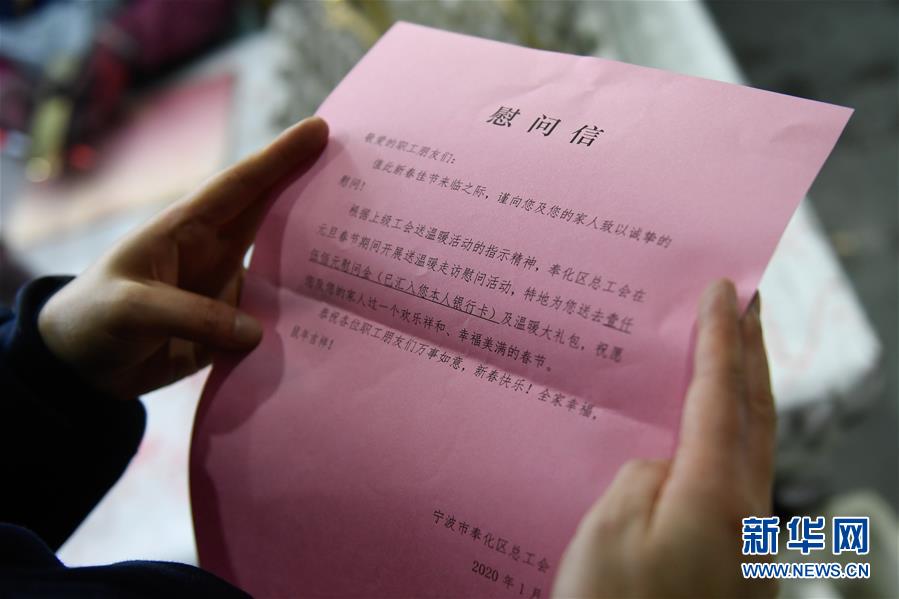 （社会）（4）浙江宁波：走访慰问送温暖