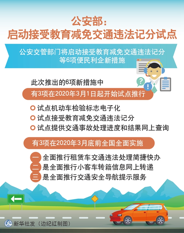 公安部：启动接受教育减免交通违法记分试点