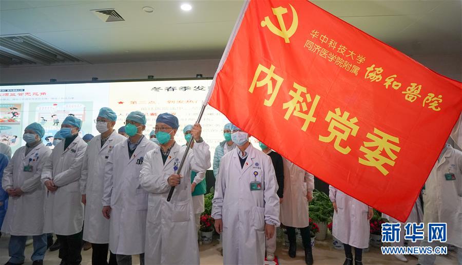 （健康）（1）華中科技大學同濟醫學院附屬協和醫院成立抗擊新型冠狀病毒感染的肺炎突擊隊