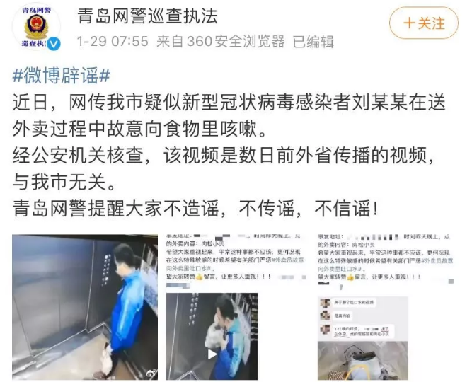 关于新型冠状病毒感染的肺炎疫情的最新辟谣